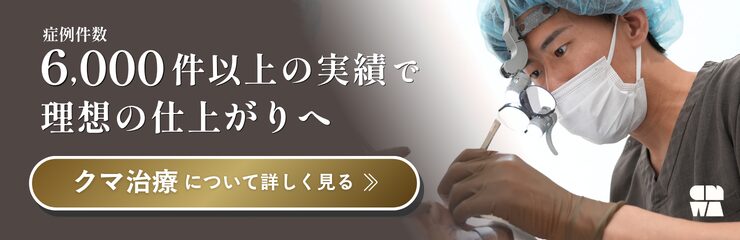 クマ取りなら則本院長