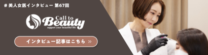 call-to-beauty-interview
