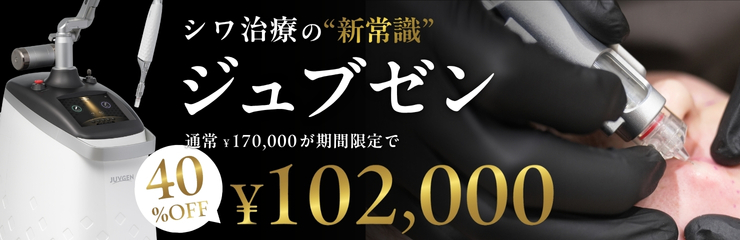 ジュブゼン