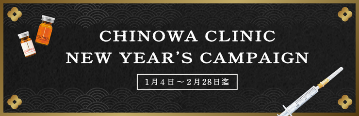 2026年新春キャンペーン