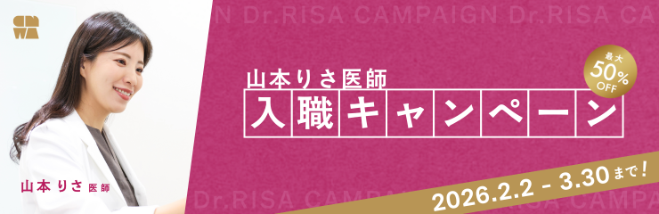 りさ先生入職キャンペーン