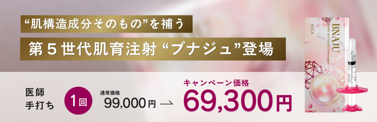 ブナジュキャンペーン（4〜5月）