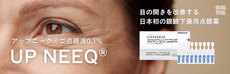 アップニーク（新メニュー）