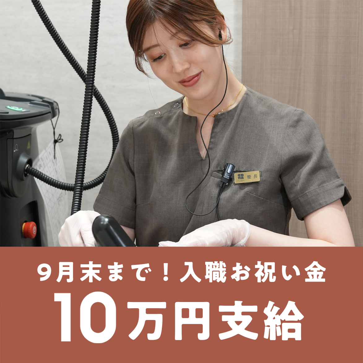 美容看護師の写真