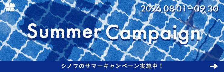 サマーキャンペーン（8・9月）